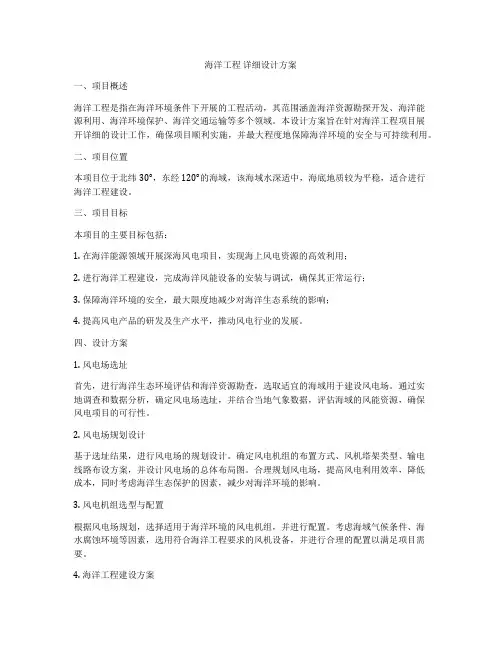 海洋工程 详细设计方案