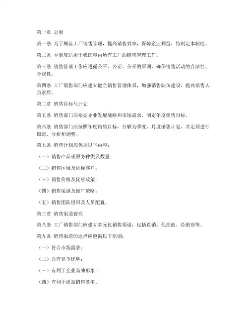 中国工厂销售管理制度