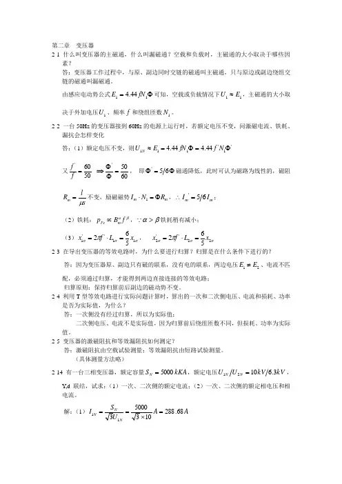 第二章 变压器习题及其答案