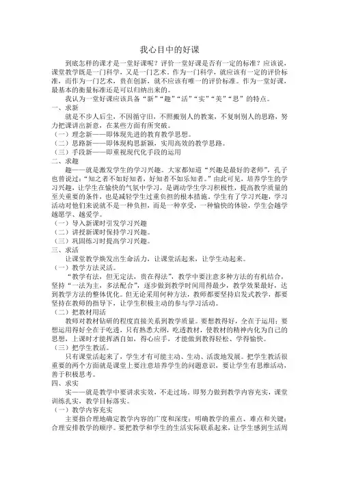 我心目中的好课
