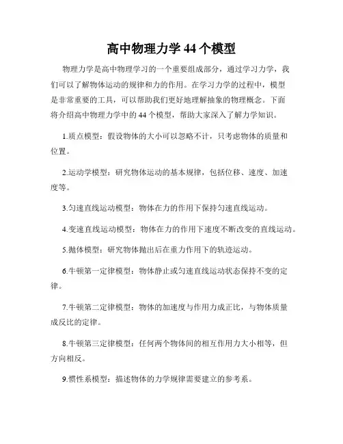 高中物理力学44个模型
