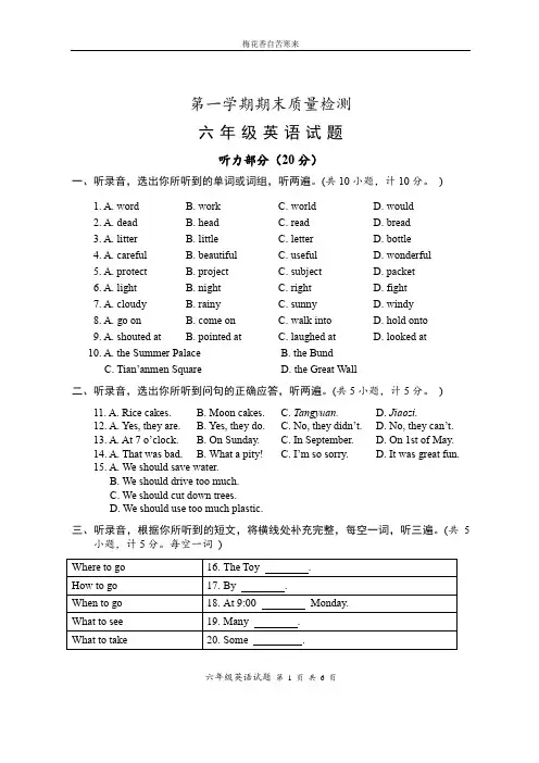 译林小学英语6A期末试卷