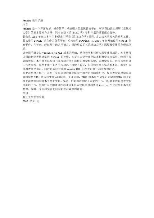 1复旦大学——VENSIM_使用手册