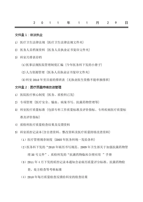 二甲评审临床科室个必备资料盒目录