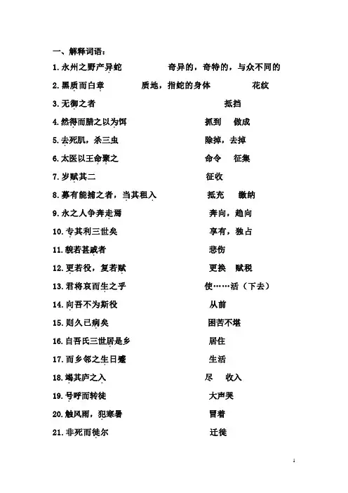 捕蛇者说练习、答案