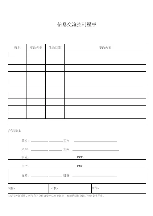信息交流控制程序