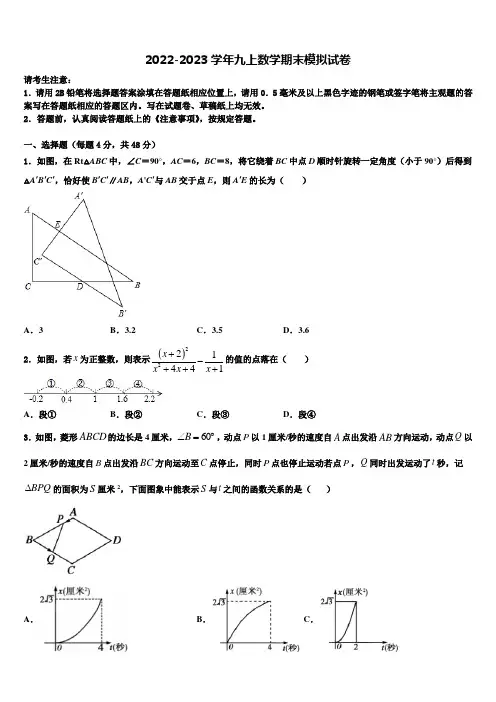 2022-2023学年山西省晋城市陵川县九年级数学第一学期期末学业质量监测模拟试题含解析