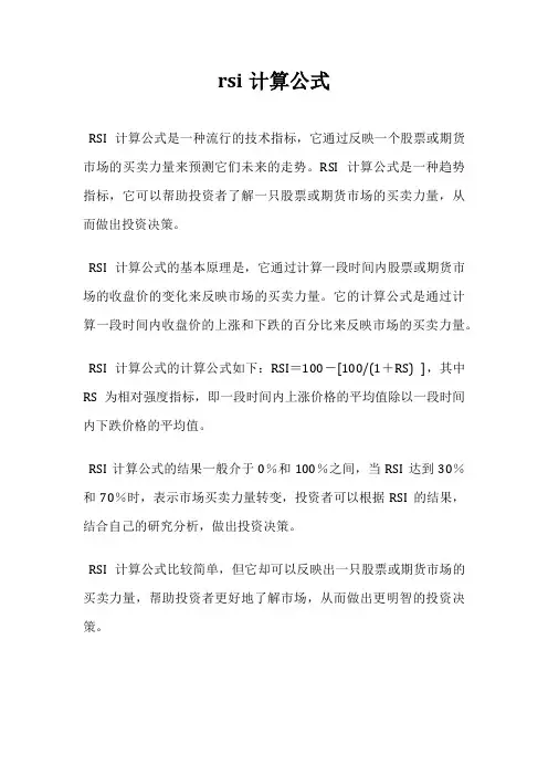 rsi计算公式