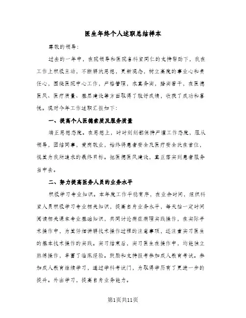 医生年终个人述职总结样本（5篇）