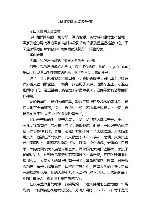 乐山大佛阅读及答案