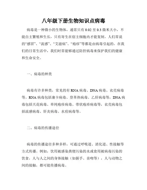 八年级下册生物知识点病毒