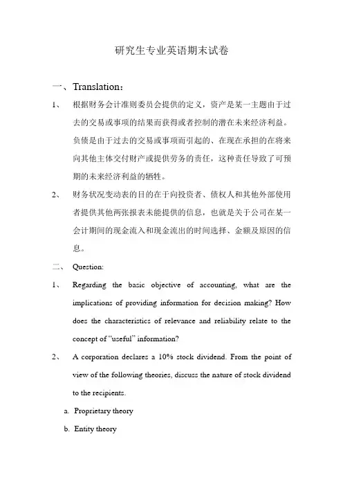 研究生专业英语期末试卷