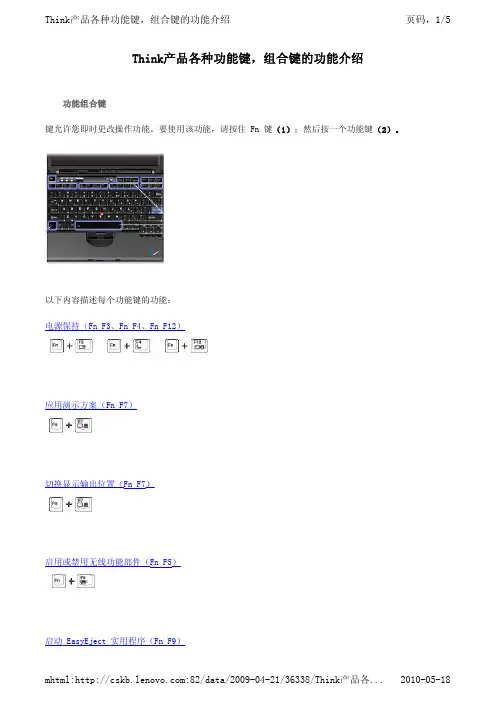 Think产品各种功能键,组合键的功能介绍