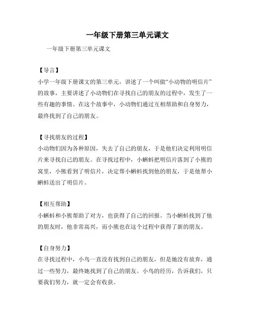 一年级下册第三单元课文