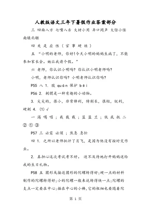 人教版语文三年下暑假作业答案部分