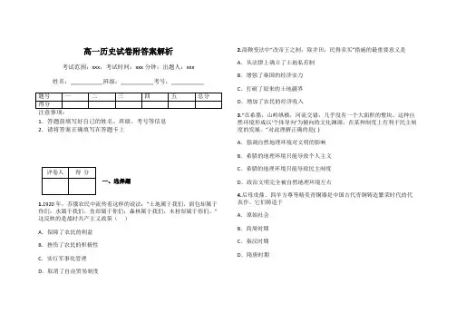 高一历史试卷附答案解析