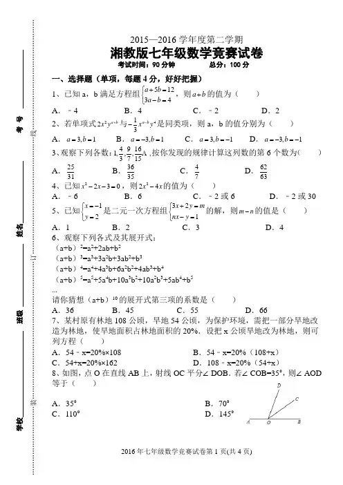 湘教版七年级数学竞赛试卷