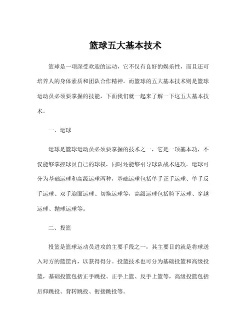 篮球五大基本技术