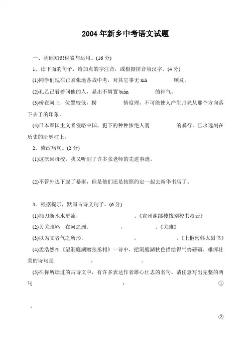 2004年新乡中考语文试题
