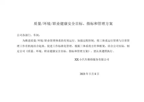 目标指标管理方案