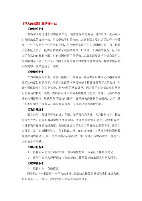 《巨人的花园》教学设计优秀3篇