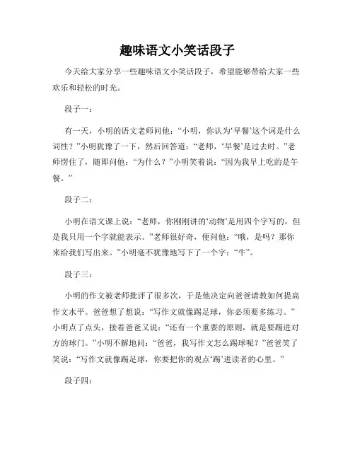 趣味语文小笑话段子