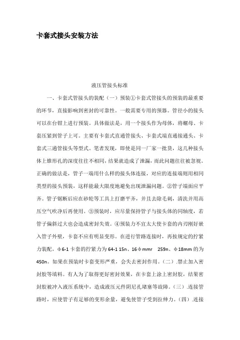 卡套式接头安装方法