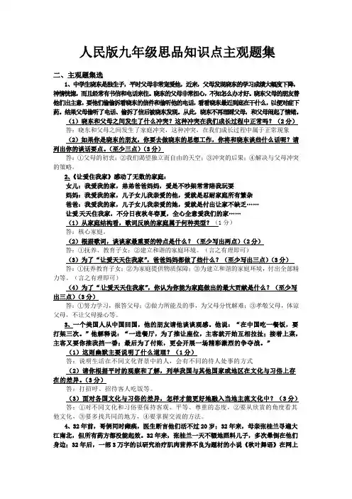 人民版九年级思品主观题集