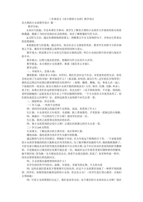 三年级语文《卖火柴的小女孩》教学设计