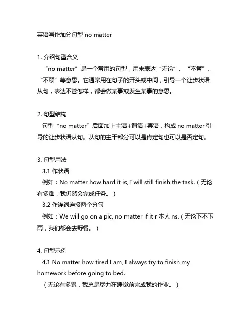 英语写作加分句型 no matter
