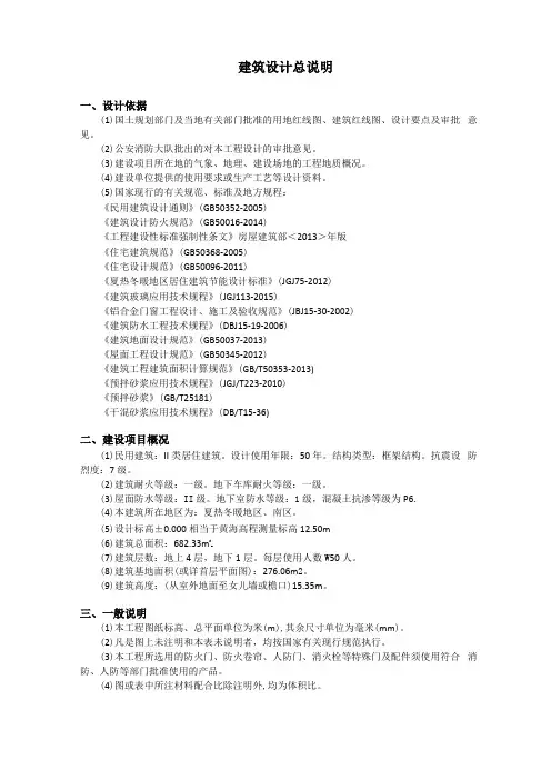 建筑设计总说明