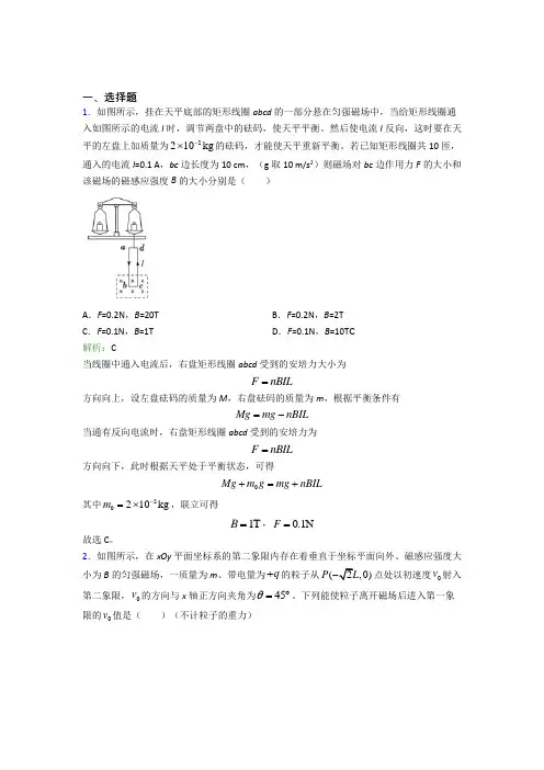 【单元练】《常考题》高中物理选修2第一章【安倍力与洛伦兹力】知识点总结(含答案解析)