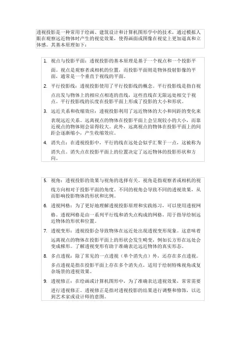 透视投影的基本原理
