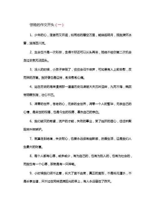 惊艳的作文开头