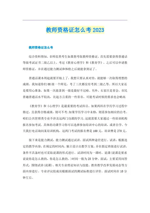 教师资格证怎么考2023