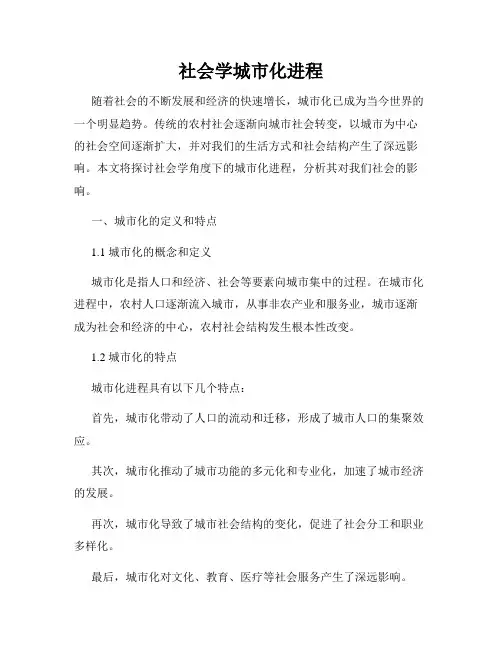 社会学城市化进程