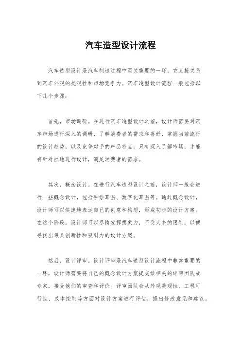 汽车造型设计流程