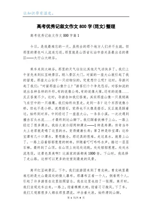 高考优秀记叙文作文800字(范文)整理