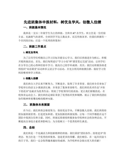 先进班集体申报材料：树优良学风,创傲人佳绩
