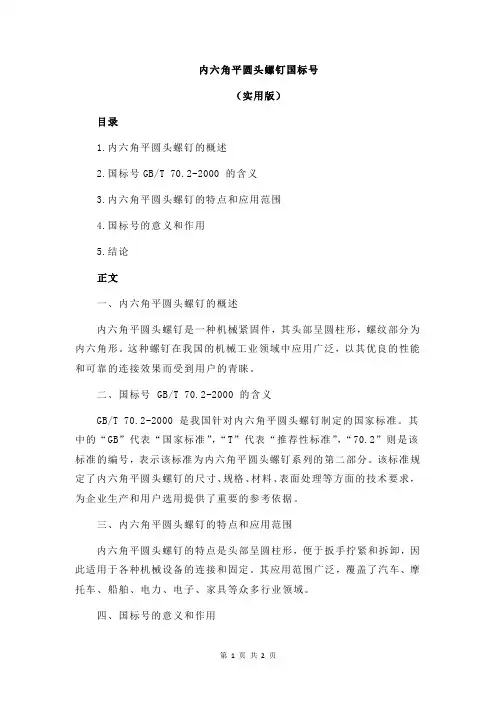 内六角平圆头螺钉国标号