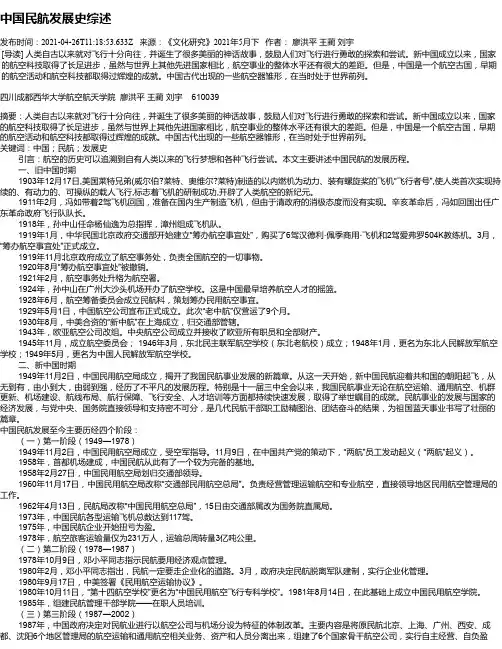 中国民航发展史综述