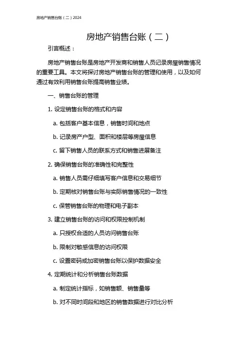 房地产销售台账(二)2024