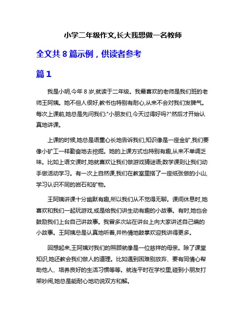 小学二年级作文,长大我想做一名教师