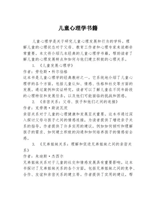 儿童心理学书籍