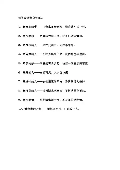 搞笑古诗大全笑死人