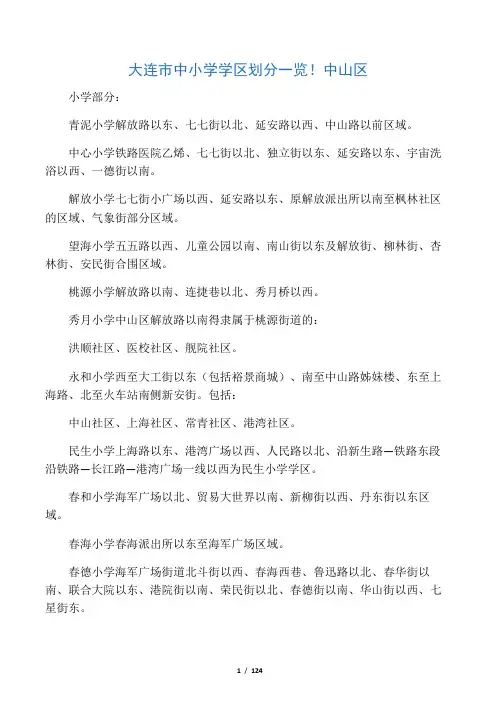 大连市中小学学区划分一览