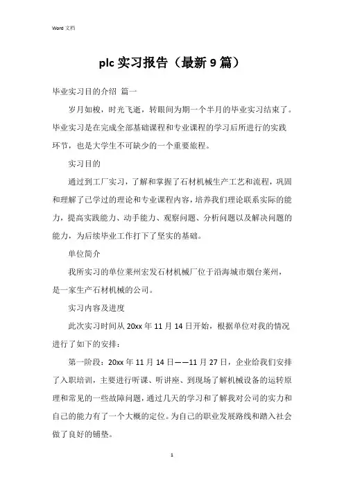 plc实习报告(9篇)