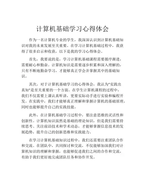 计算机基础学习心得体会