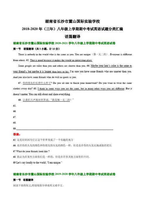 湖南省长沙市麓山国际实验学校2018-2020年 八年级上学期期中考试英语试题分类汇编：语篇翻译