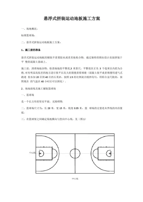 悬浮地板施工方案
